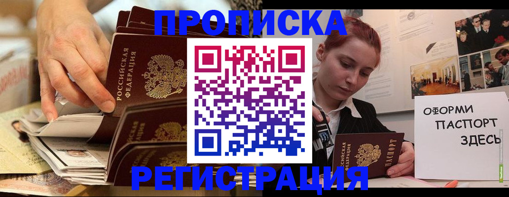 прописка для военкомата в Ак-Довураке