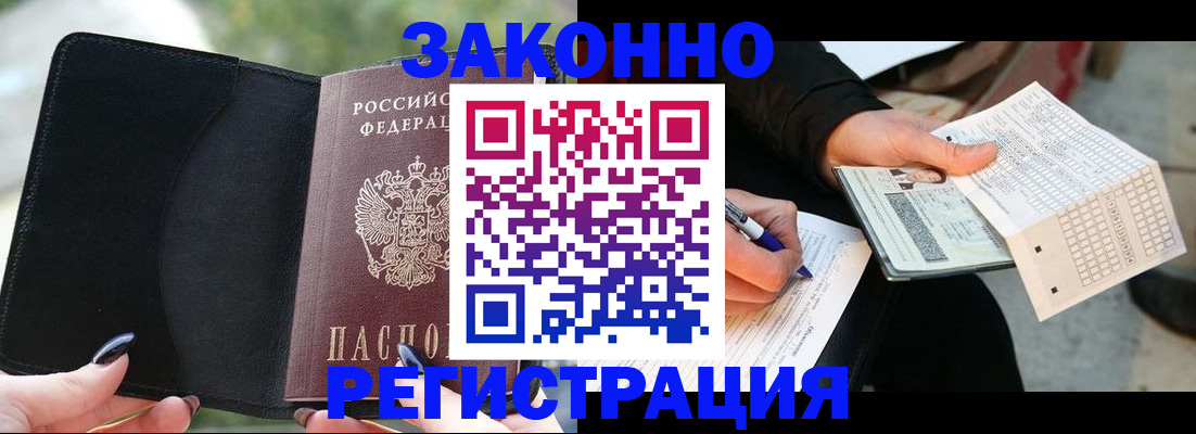 временная регистрация гарантия в Ак-Довураке