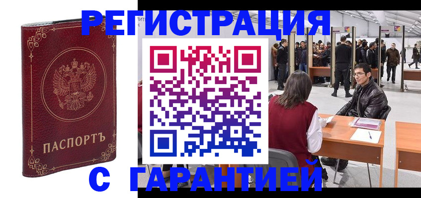 прописка законно в Ак-Довураке