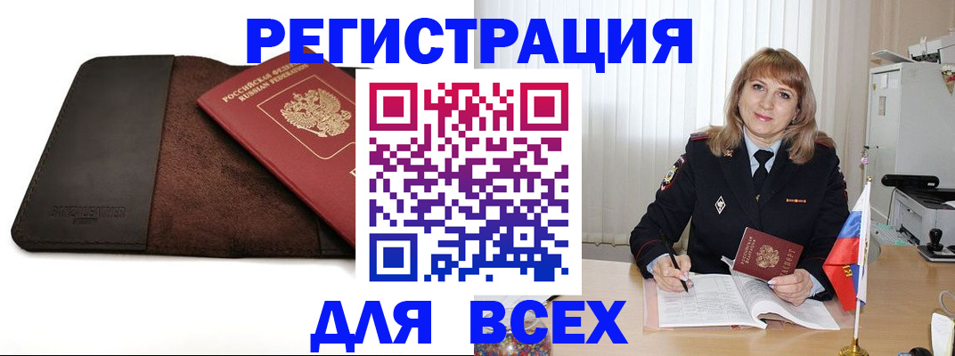 временная регистрация 2025 в Ак-Довураке