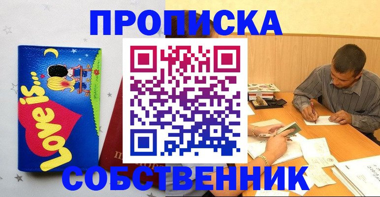 прописка регистрация в Ак-Довураке