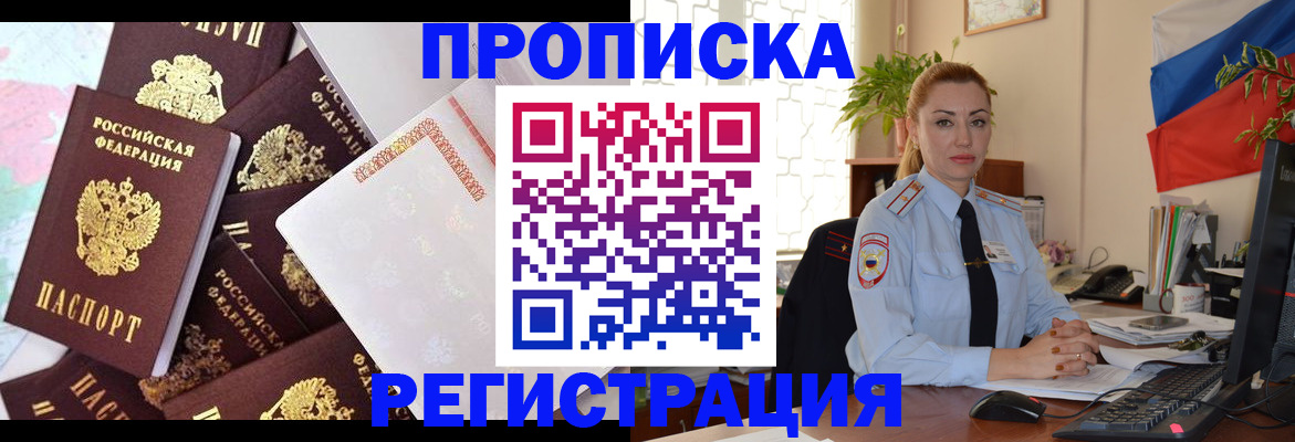 прописка для школы в Ак-Довураке