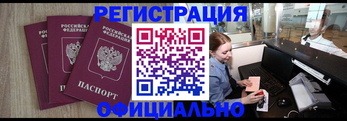 временная регистрация в Ак-Довураке